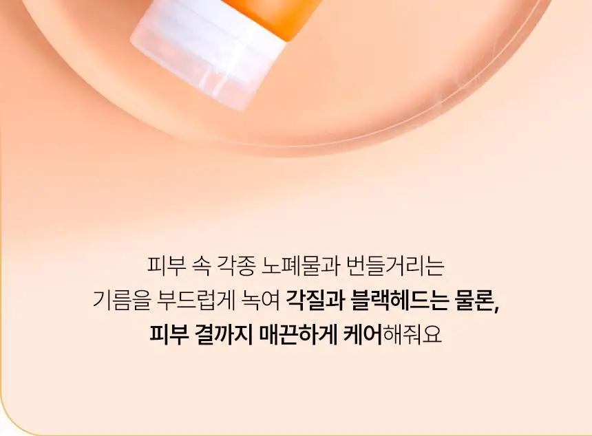 [피지모공/메이크업] 한스킨 클렌징폼&블랙헤드 120ml 상세페이지 27